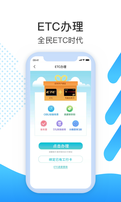 尚高速APP截图