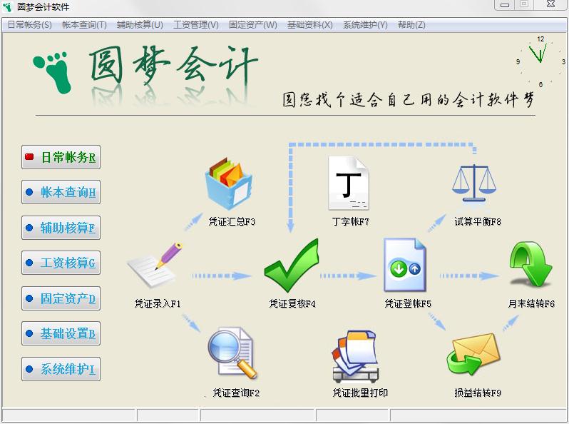 圆梦会计软件下载