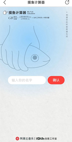 网易云音乐摸鱼计算器在哪