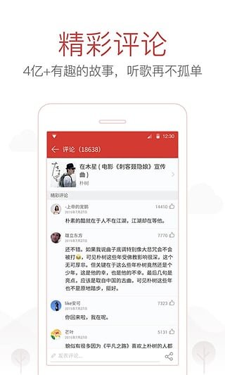 网易云音乐 车机版APP截图