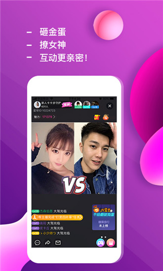 六间房黎小胖APP截图