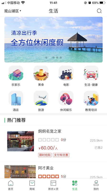 黔农云 运营端APP截图