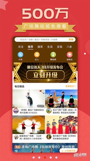 糖豆广场舞APP截图