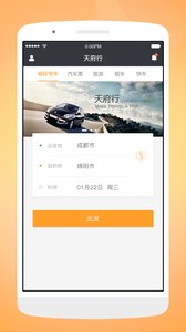 天府行APP截图