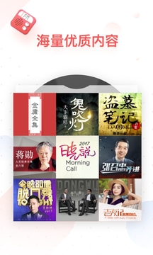 蜻蜓FM vip兑换码APP截图