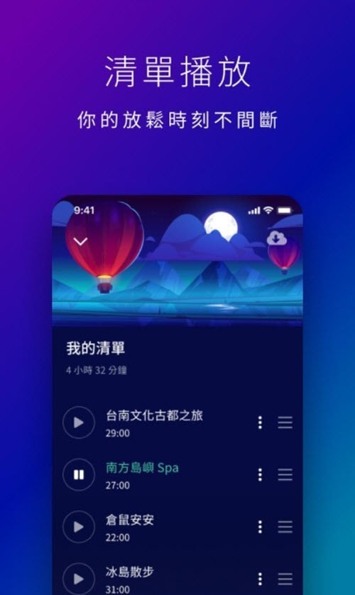 星空睡眠冥想APP截图