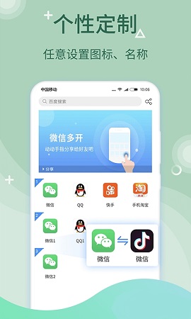 哪吒多开分身APP截图