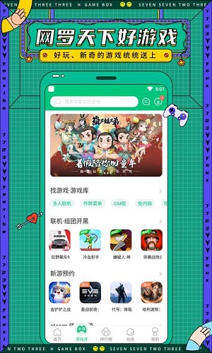 7723游戏盒子APP截图