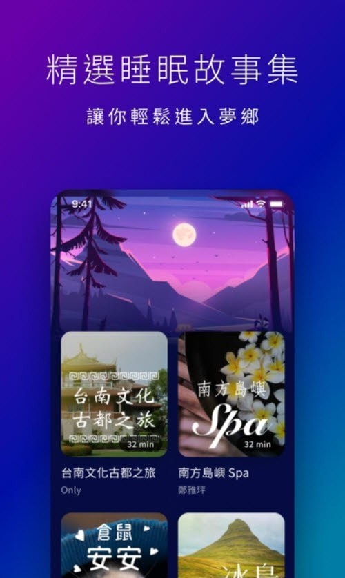 星空睡眠冥想APP截图