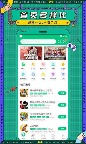 7723游戏盒子APP截图