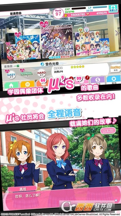 lovelive学园偶像祭 全明星日服版