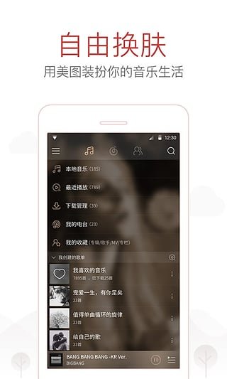 网易云音乐 车机版APP截图