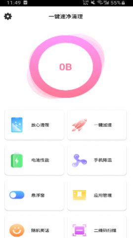 一键速净清理APP截图