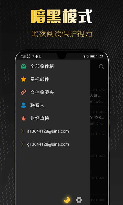 新浪邮箱APP截图