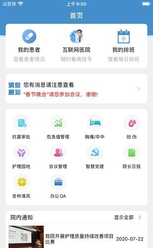 苏州中医院app