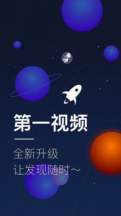 第一视频APP截图