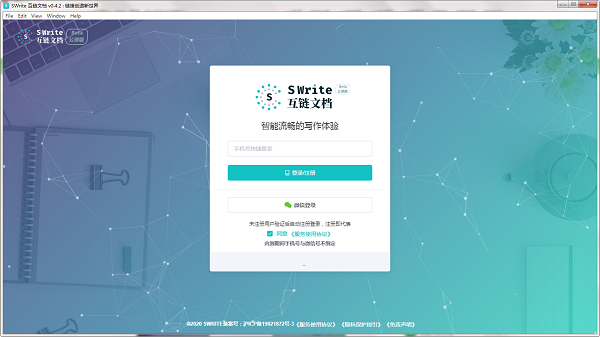 Swrite互链文档下载