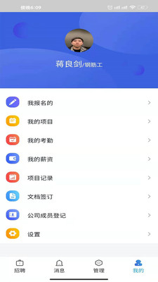 智建无忧app