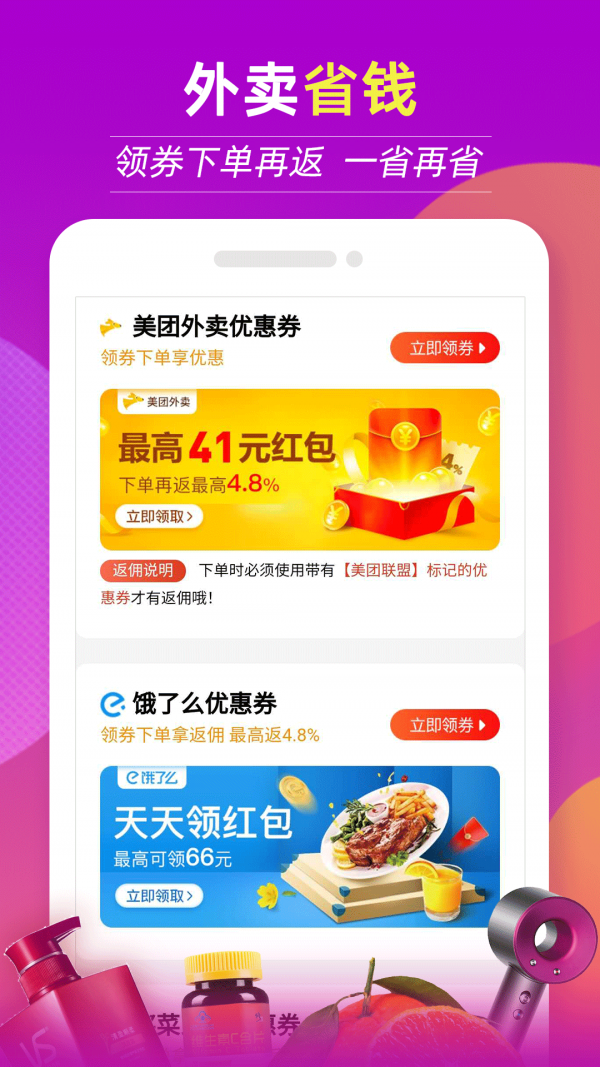 返利特价版APP截图