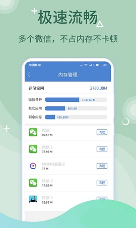 哪吒多开分身APP截图