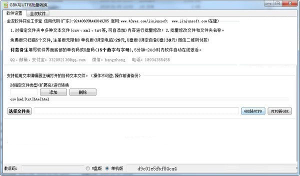GBK与UTF8批量转换工具截图