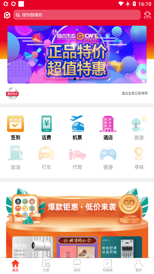 盘古生态APP截图