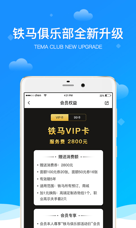 铁马高尔夫APP截图