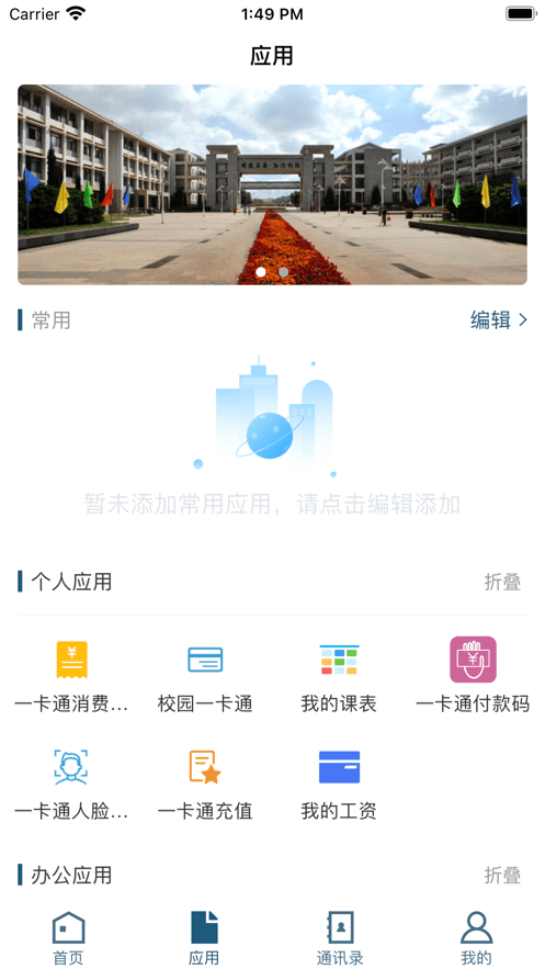 KMU昆明学院APP截图