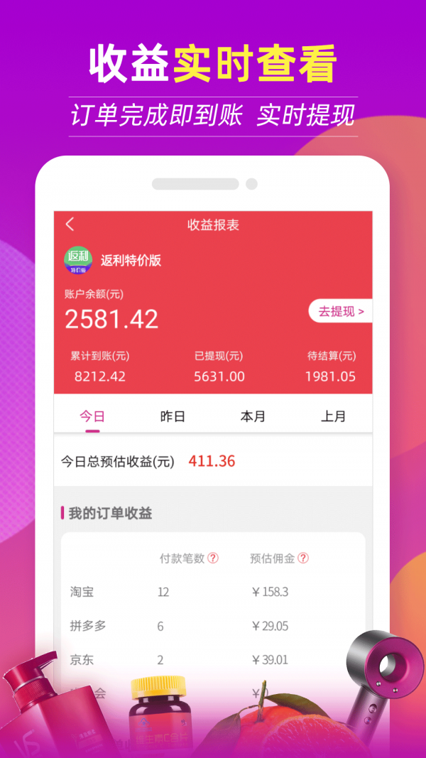 返利特价版APP截图