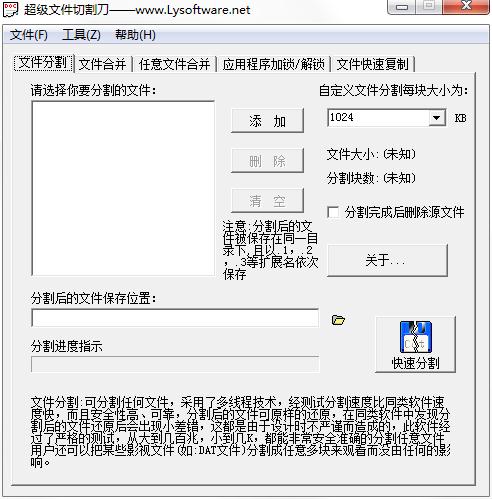 超级文件切割刀下载