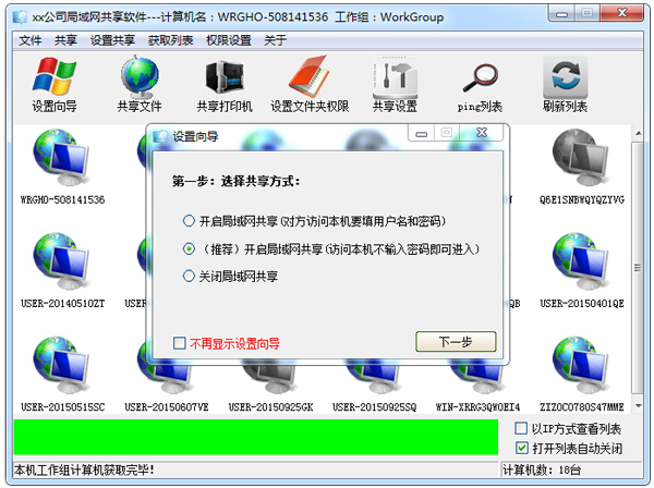 Win7系统局域网共享软件下载