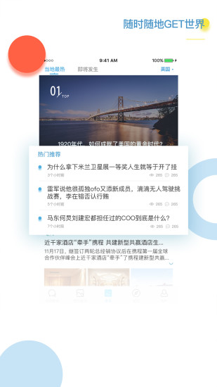 出国翻译官 手机版APP截图