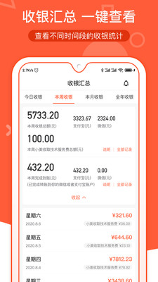 小美商家通appAPP截图