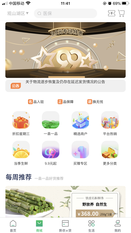 黔农云 运营端APP截图