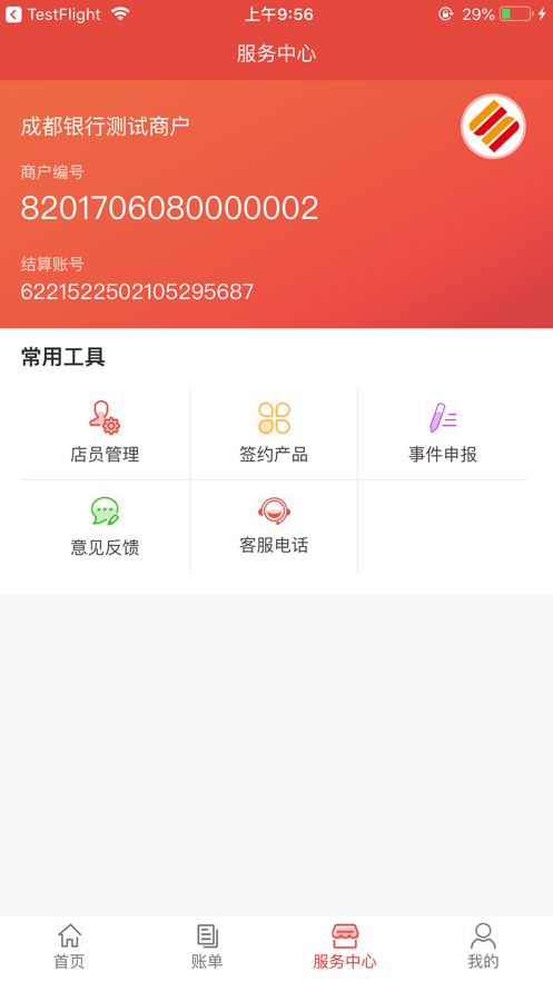 成都银行扫码付app