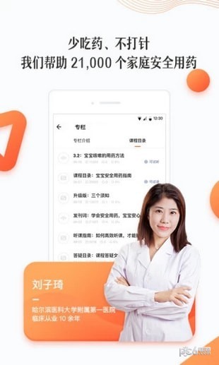 丁香妈妈app下载