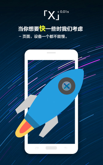 X浏览器 版