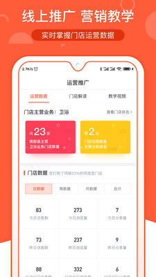 小美商家通appAPP截图