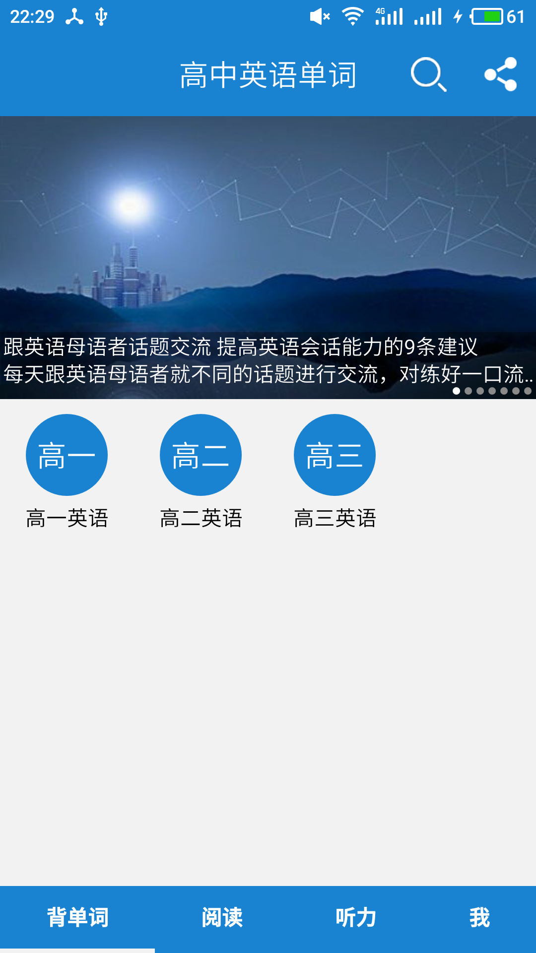 高中英语单词app