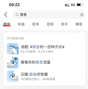 网易云音乐摸鱼计算器在哪