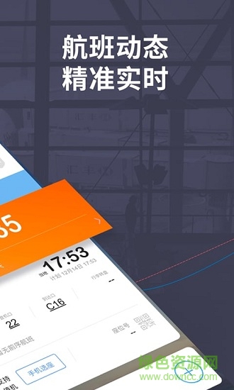 航班查询app