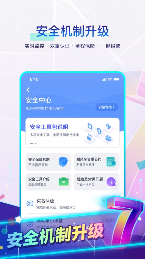 嘀嗒出行 顺风车下载APP截图