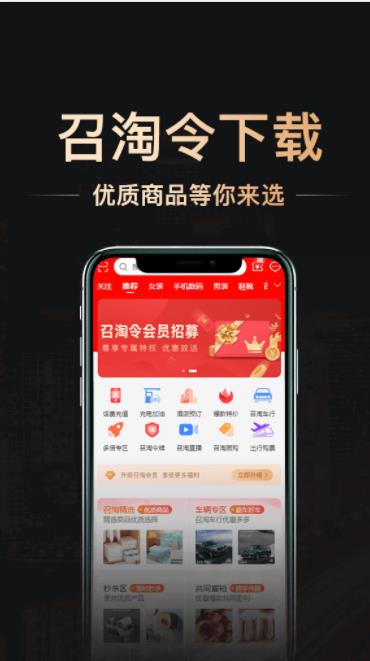 召淘令APP截图