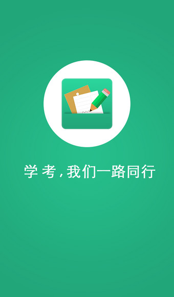 辽宁学考 苹果版APP截图