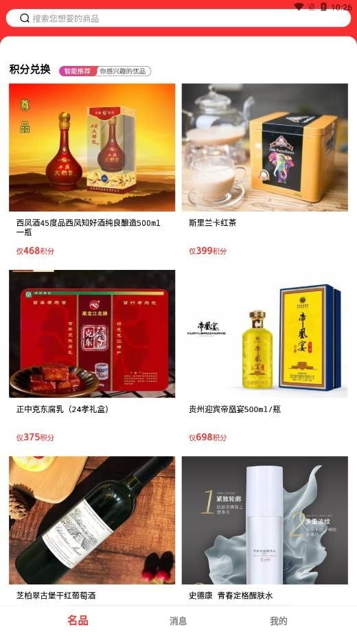 名冠优品APP截图