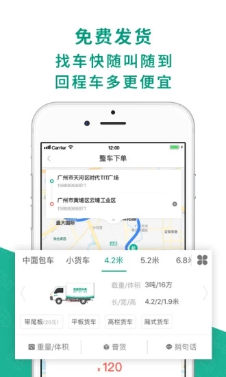 省省回头车app