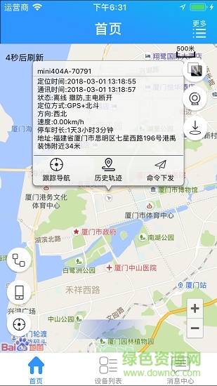 星承互联APP截图