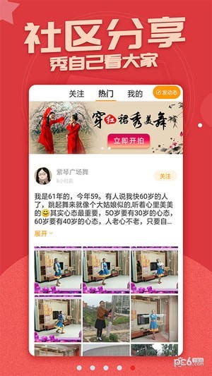 糖豆广场舞APP截图