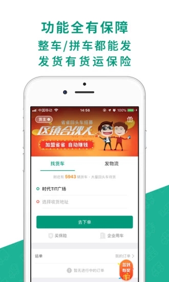 省省回头车app