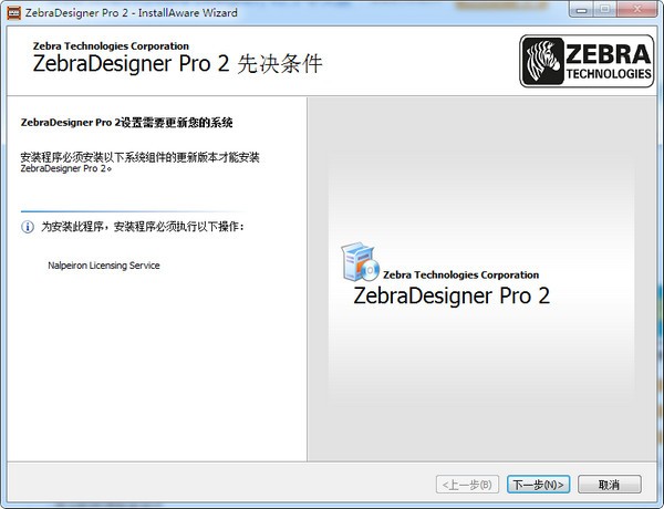 ZebraDesigner(斑马条码打印机软件)下载